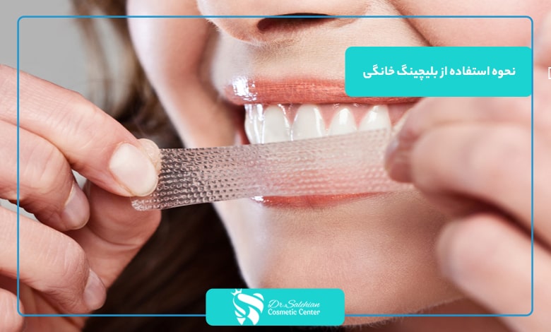 نحوه استفاده از بلیچینگ خانگی