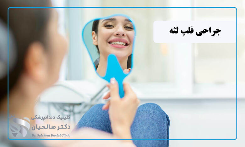 جراحی کاهش عمق پاکت
